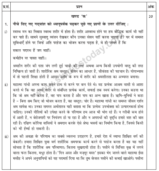 CBSE Class 10 Hindi A Sample Paper 2011 Solved Set C